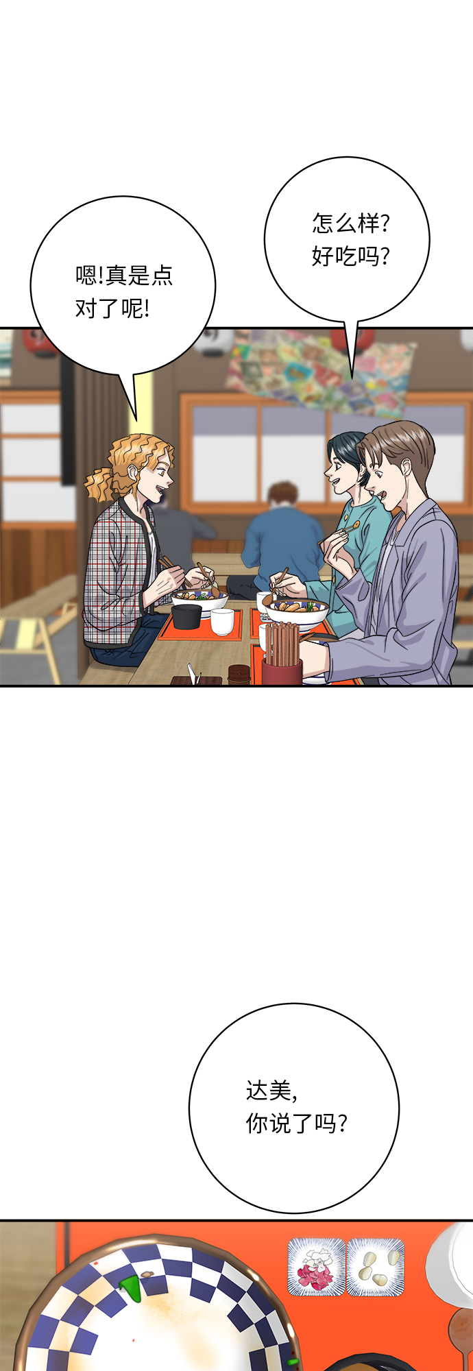 [第34话] 大肠盖饭31