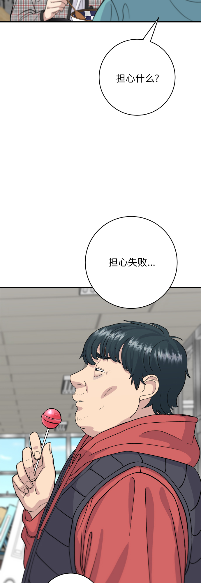 [第34话] 大肠盖饭34