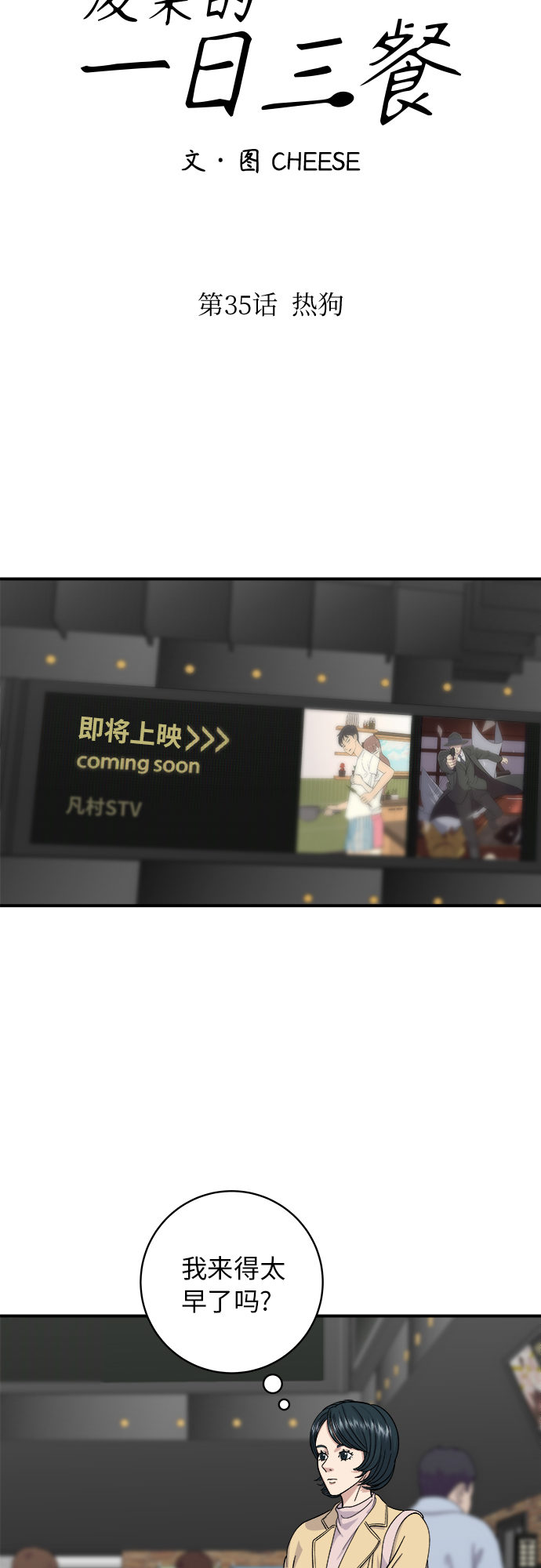 [第35话] 热狗5