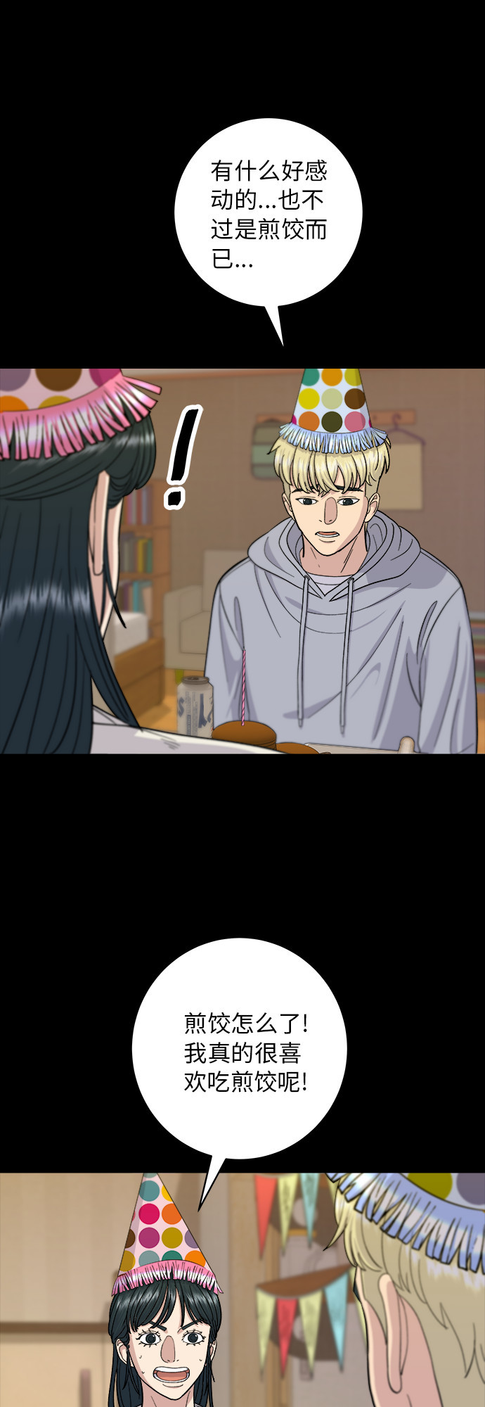 [第37话] 煎饺21
