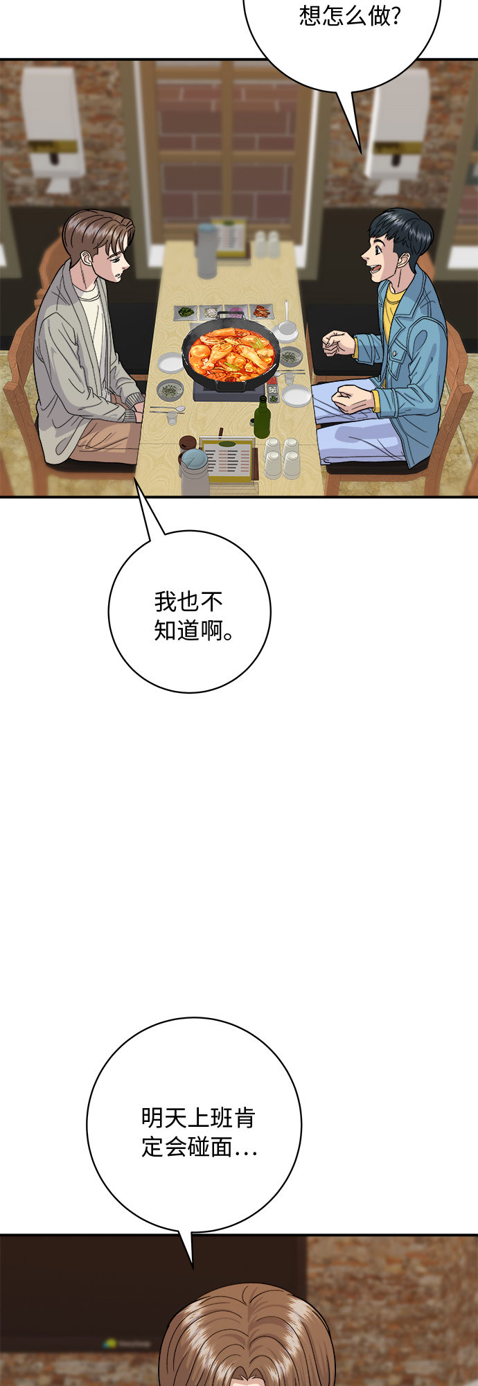 [第38话] 辣炖鸡块17