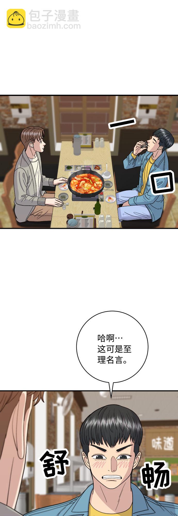[第38话] 辣炖鸡块29
