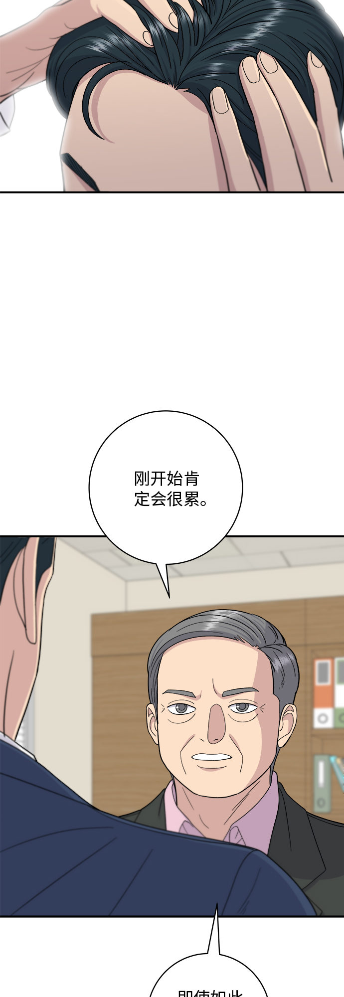 [第38话] 辣炖鸡块39