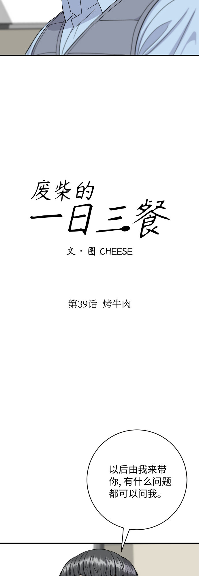 [第39话] 烤牛肉13
