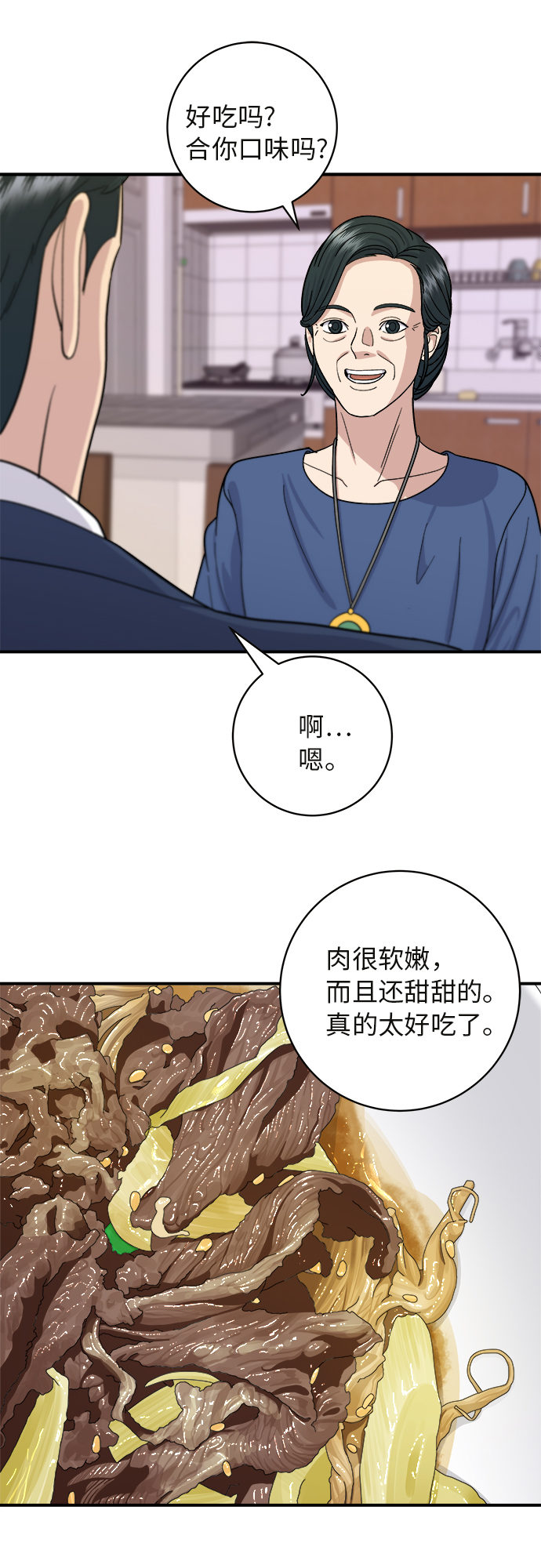 [第39话] 烤牛肉39