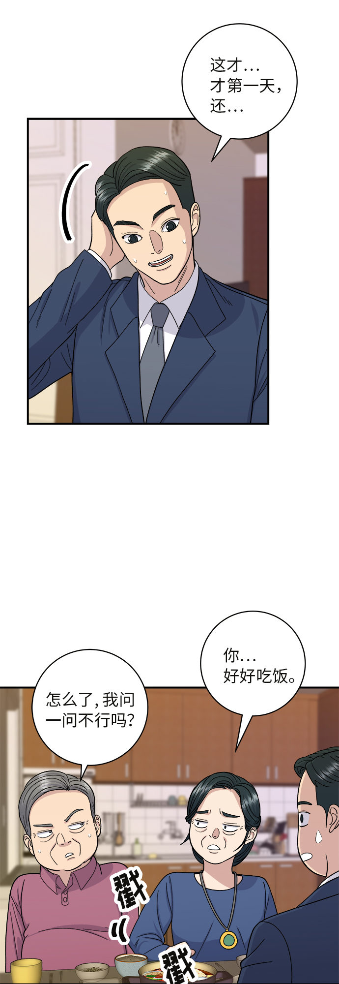 [第39话] 烤牛肉42