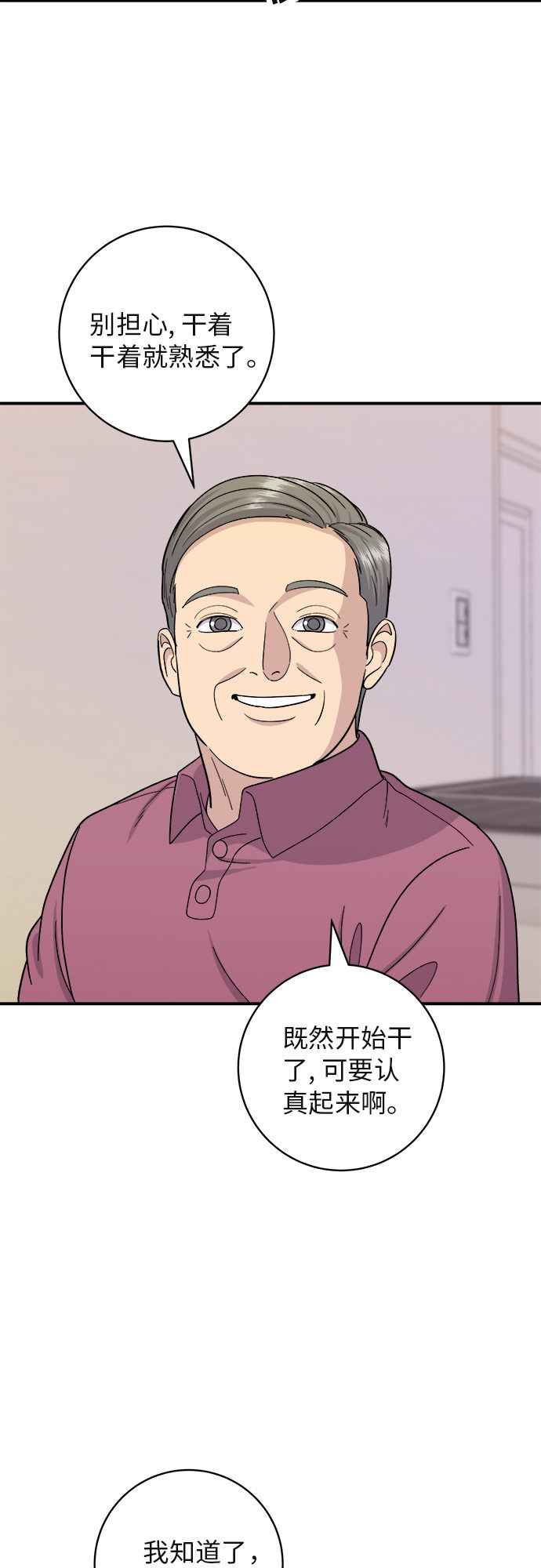 [第39话] 烤牛肉43