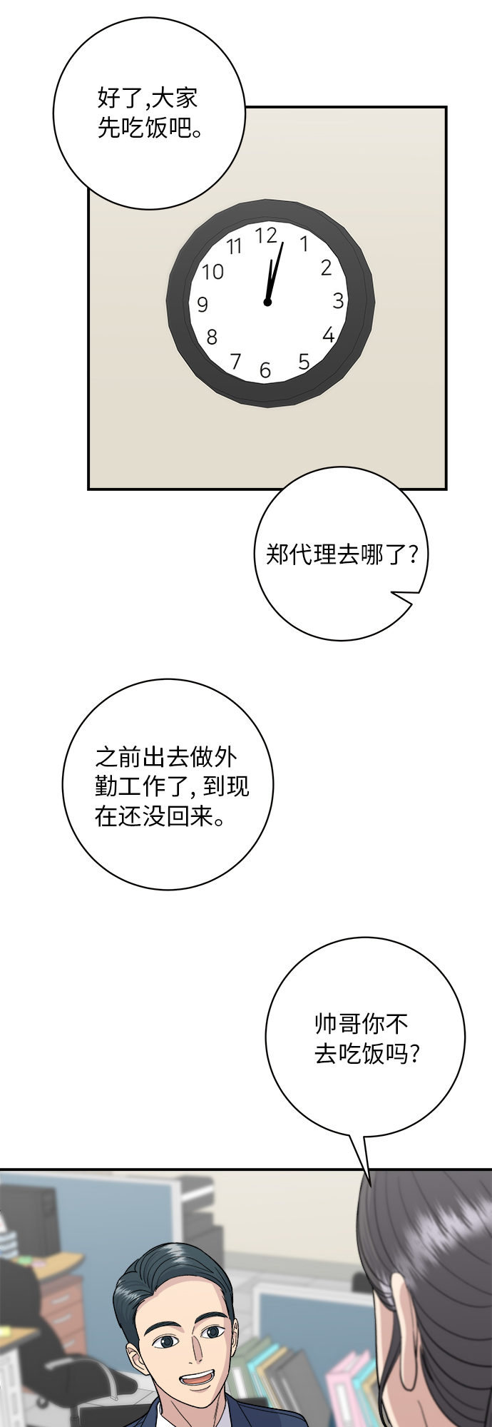 [第40话] 速食咖喱39