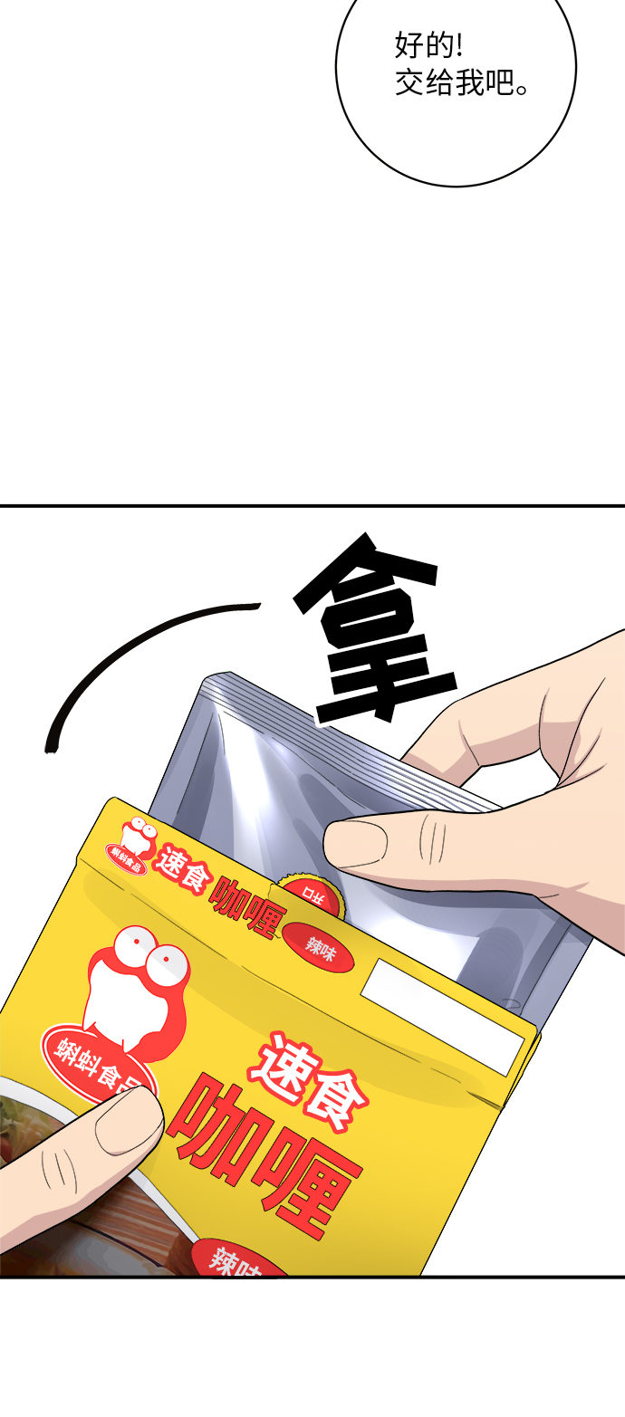 [第40话] 速食咖喱41