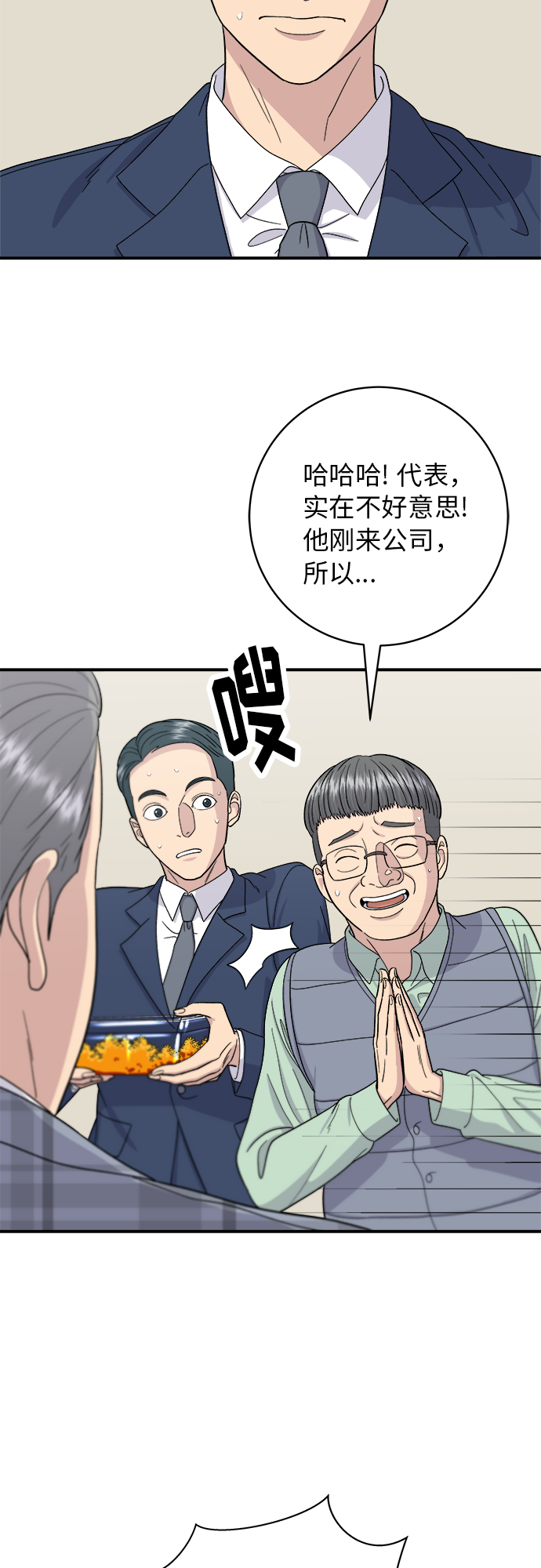 [第41话] 西班牙火腿和哈密瓜14