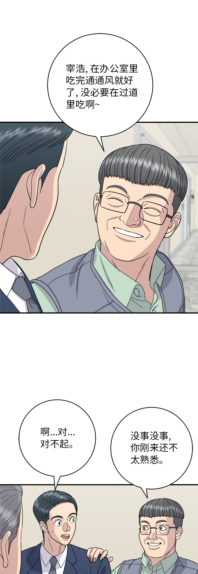[第41话] 西班牙火腿和哈密瓜19
