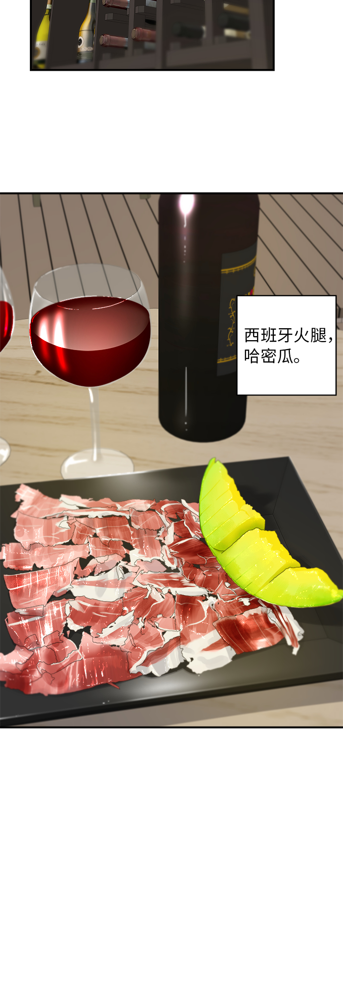 [第41话] 西班牙火腿和哈密瓜40