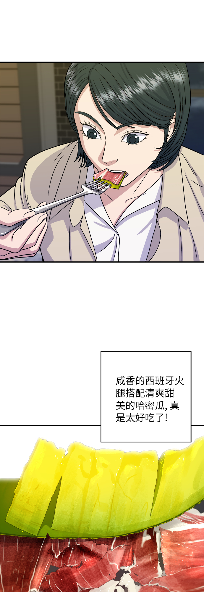 [第41话] 西班牙火腿和哈密瓜42