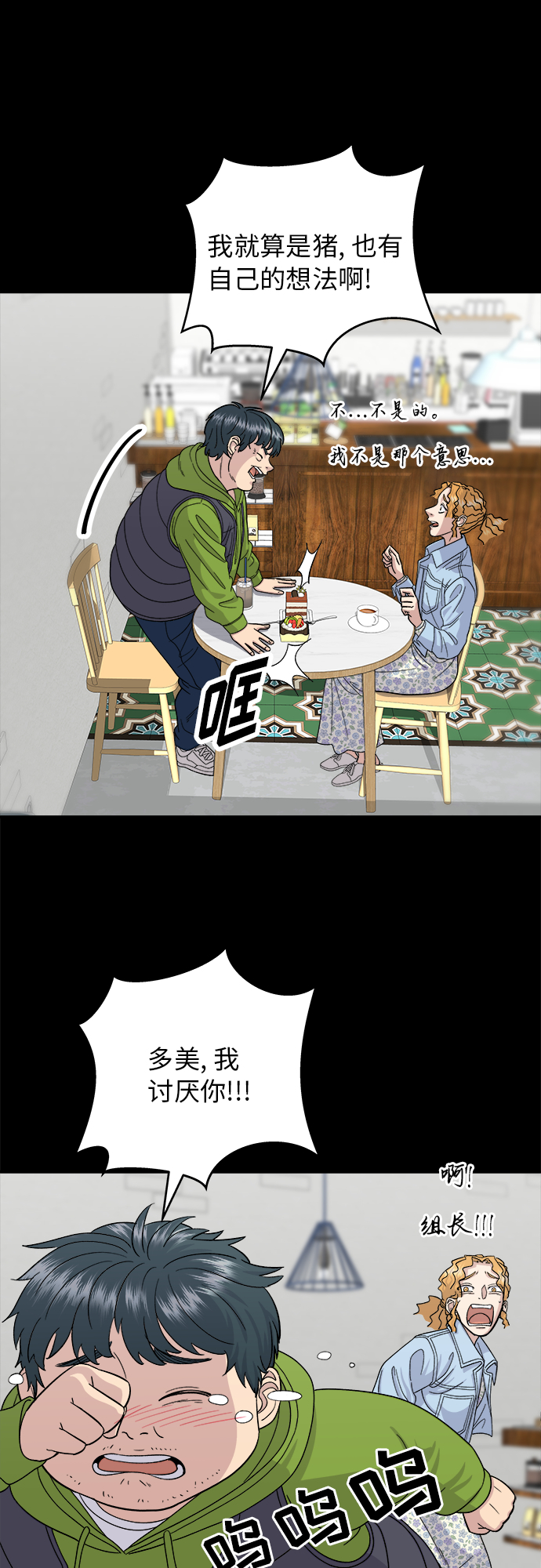 [第42话] 巧克力棒11