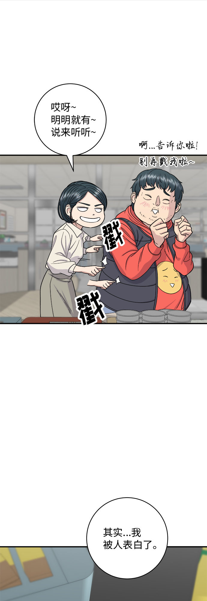 [第42话] 巧克力棒21