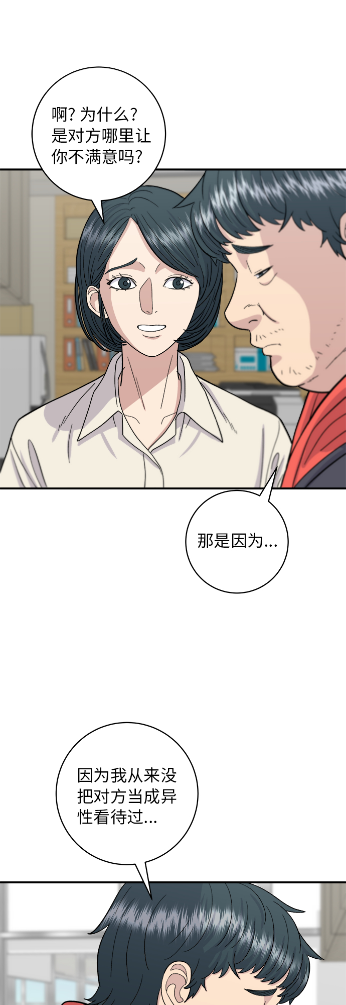 [第42话] 巧克力棒23