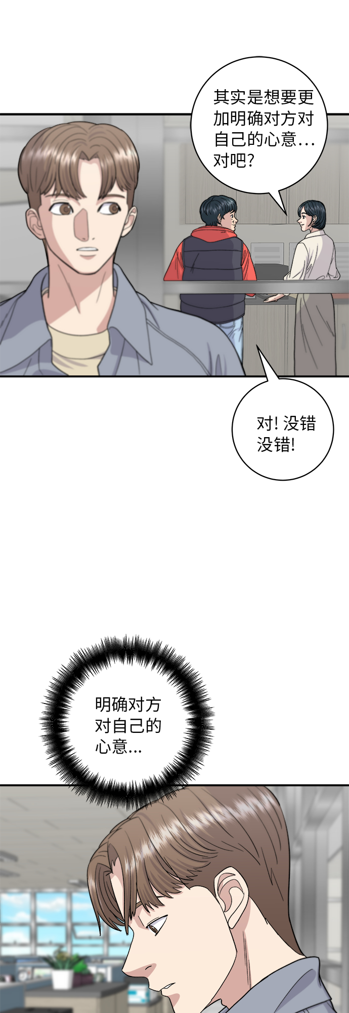 [第42话] 巧克力棒29