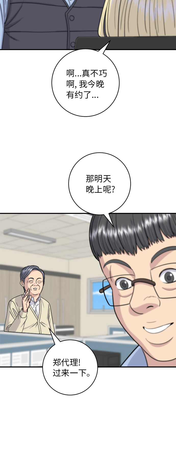 [第42话] 巧克力棒38