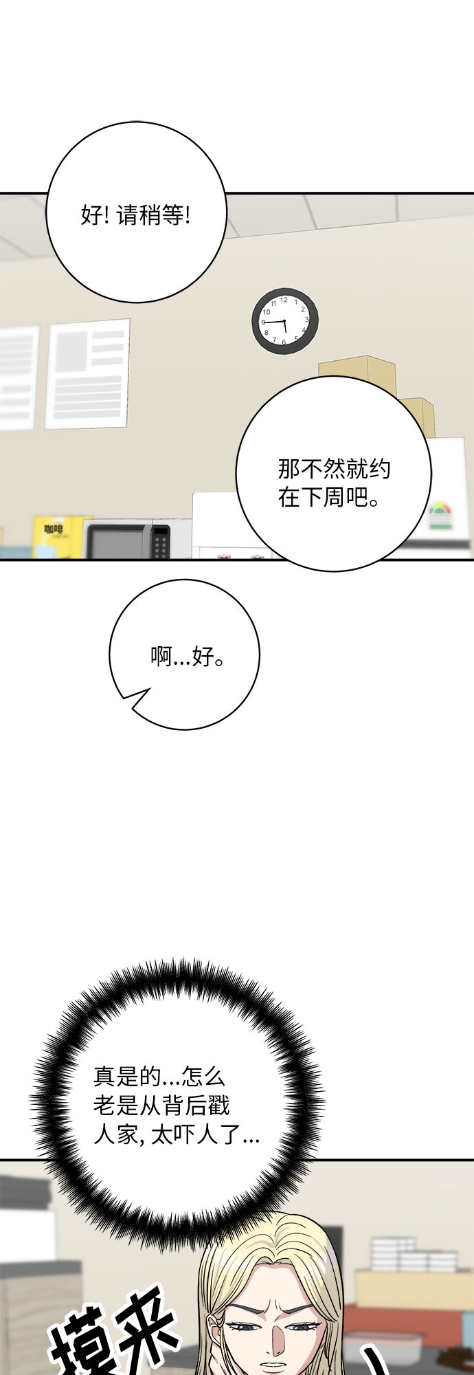 [第42话] 巧克力棒39