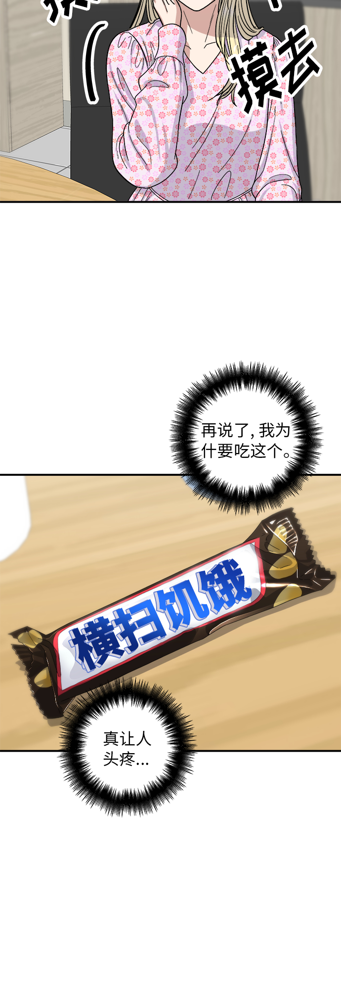 [第42话] 巧克力棒40