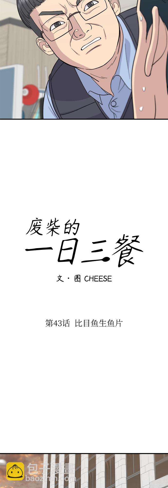 [第43话] 比目鱼生鱼片11