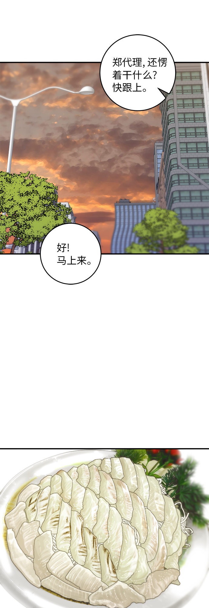 [第43话] 比目鱼生鱼片29