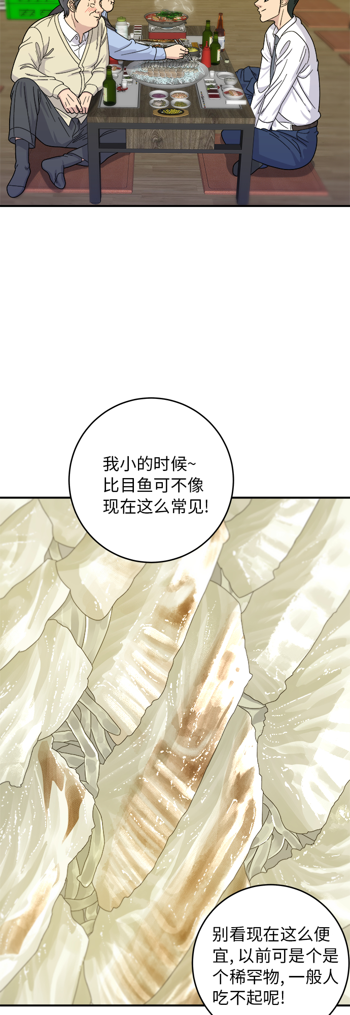 [第43话] 比目鱼生鱼片33