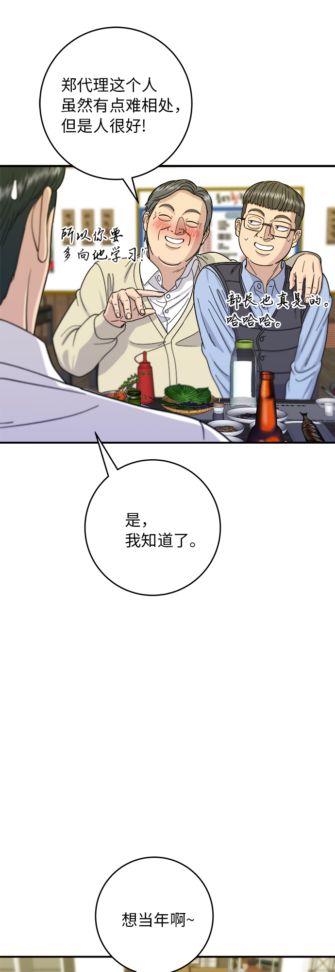 [第43话] 比目鱼生鱼片35