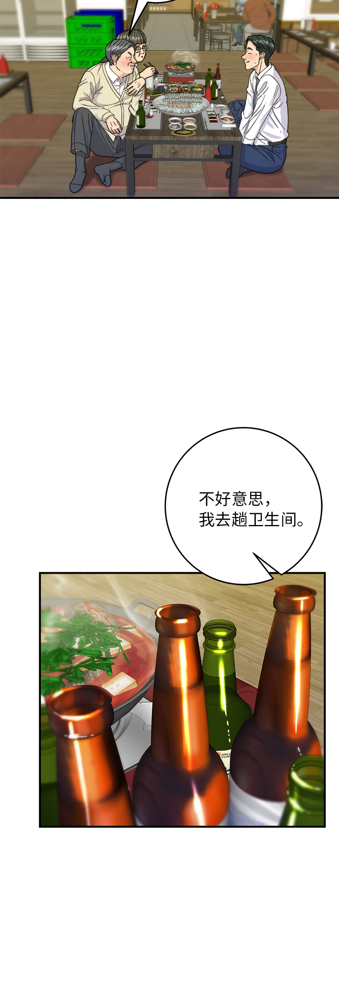 [第43话] 比目鱼生鱼片36