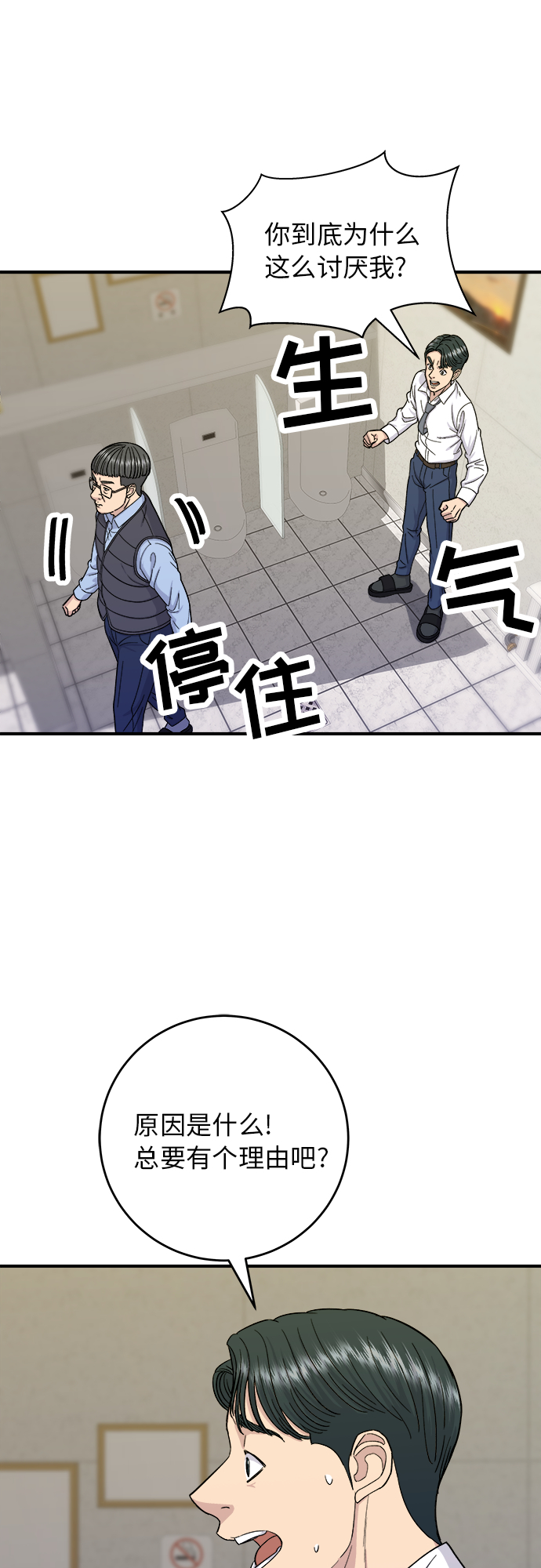 [第43话] 比目鱼生鱼片41
