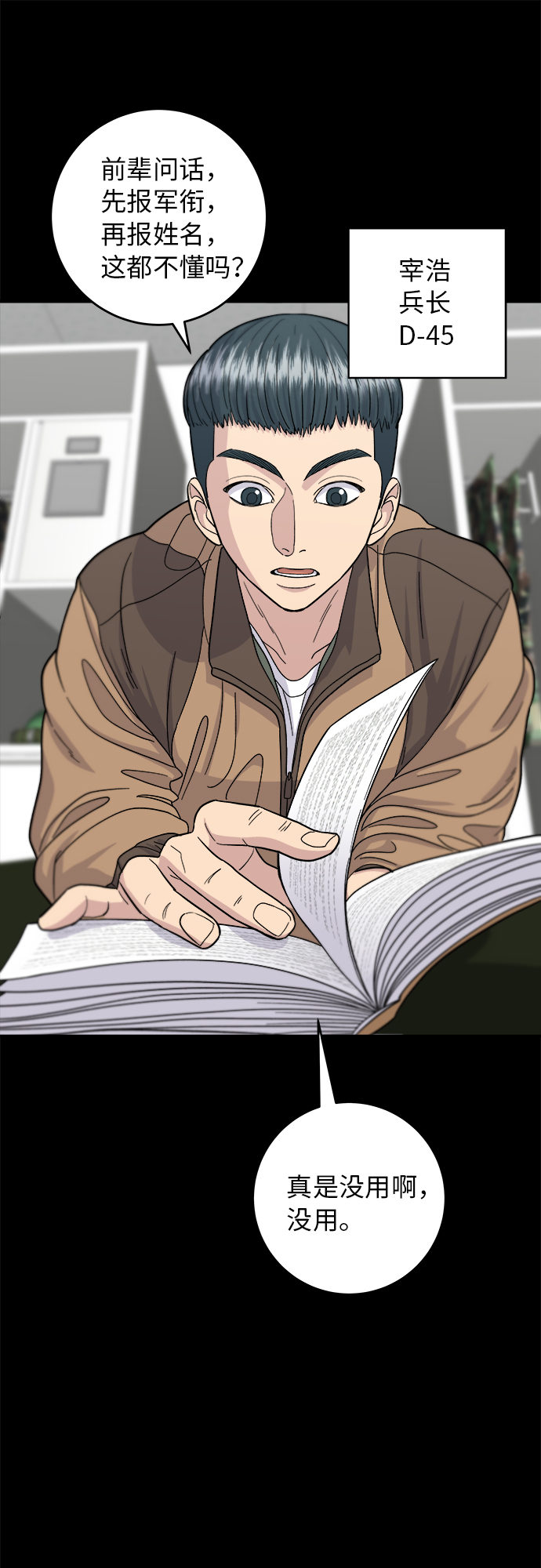 [第43话] 比目鱼生鱼片52