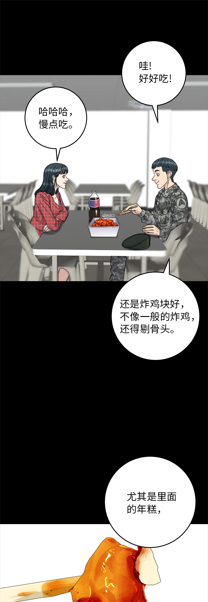 [第44话] 炸鸡块36