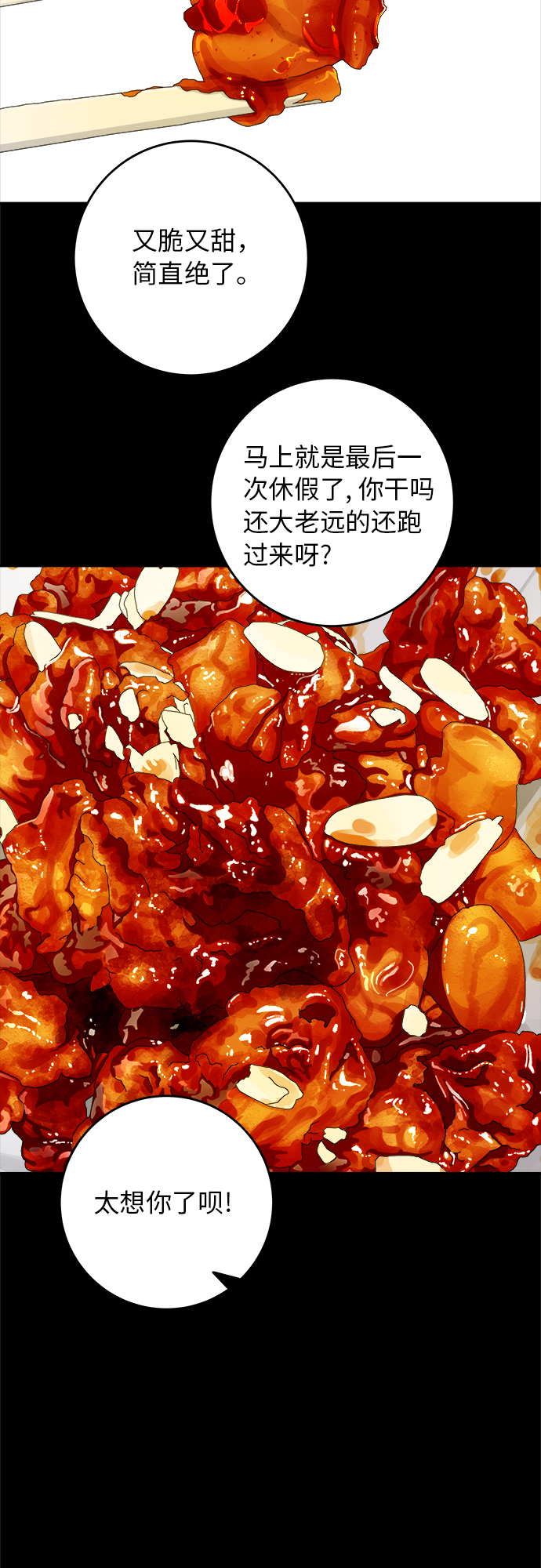 [第44话] 炸鸡块37