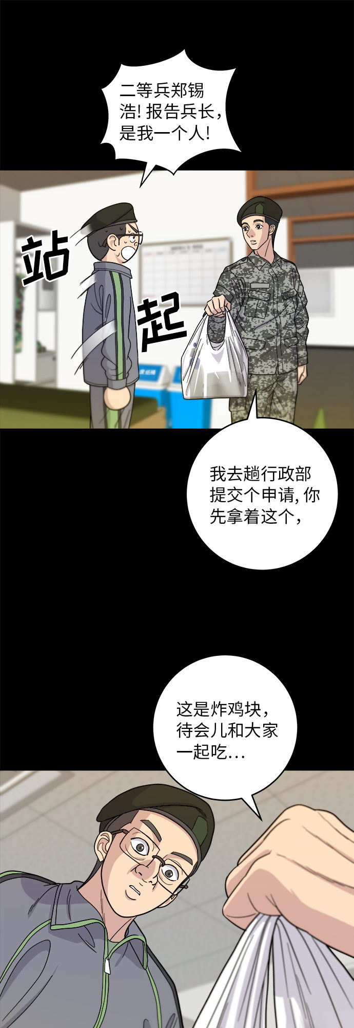[第44话] 炸鸡块53