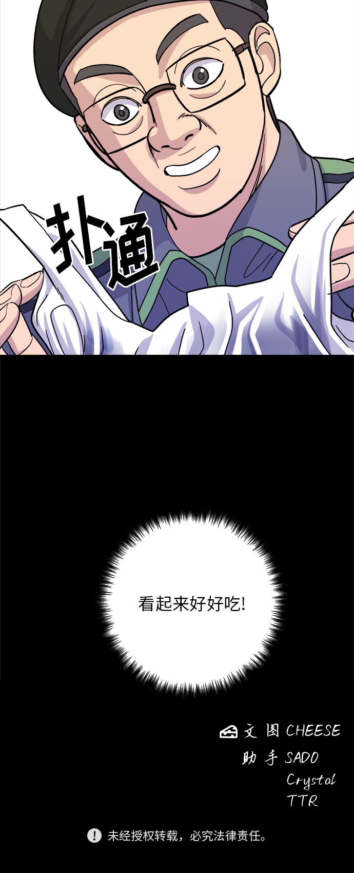 [第44话] 炸鸡块56