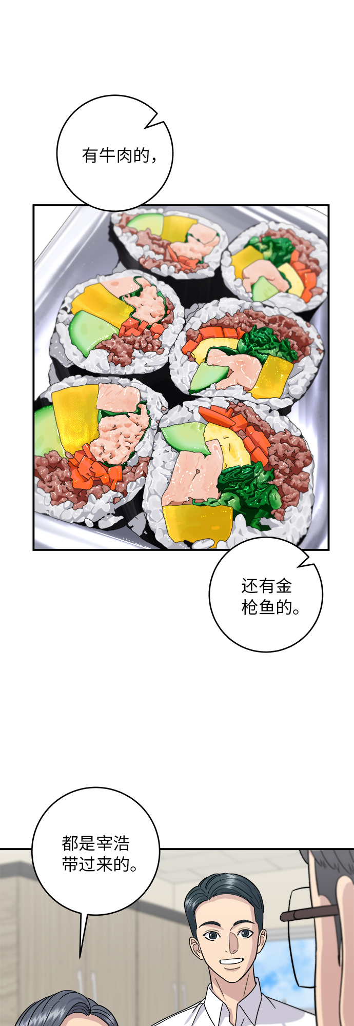 [第45话] 紫菜包饭34