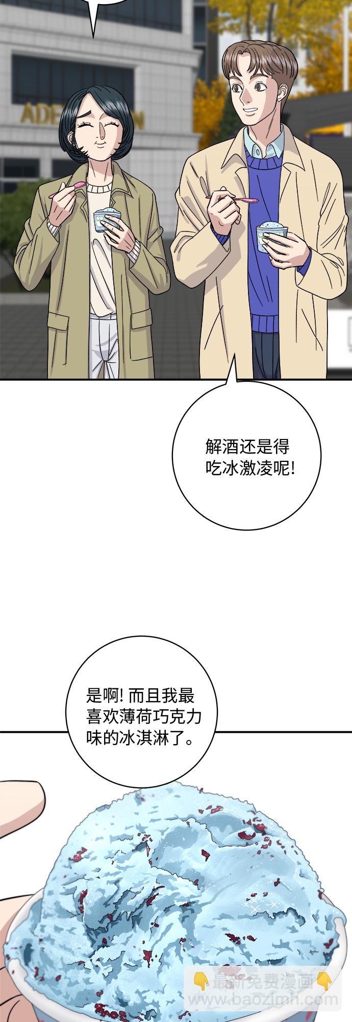 [第47话] 薄荷巧克力36