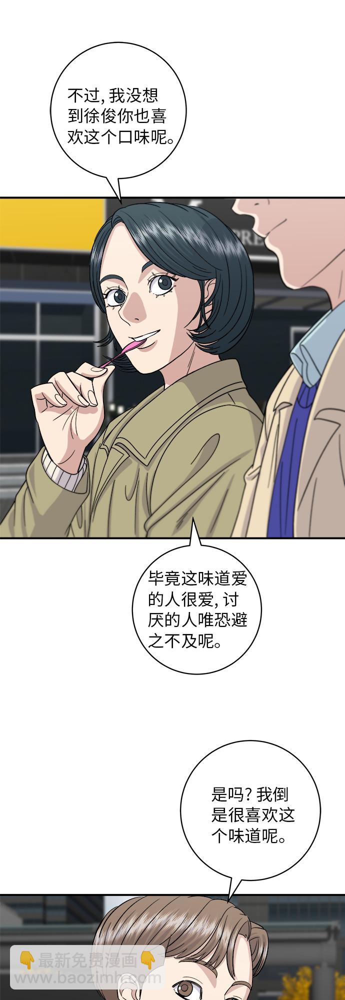 [第47话] 薄荷巧克力38