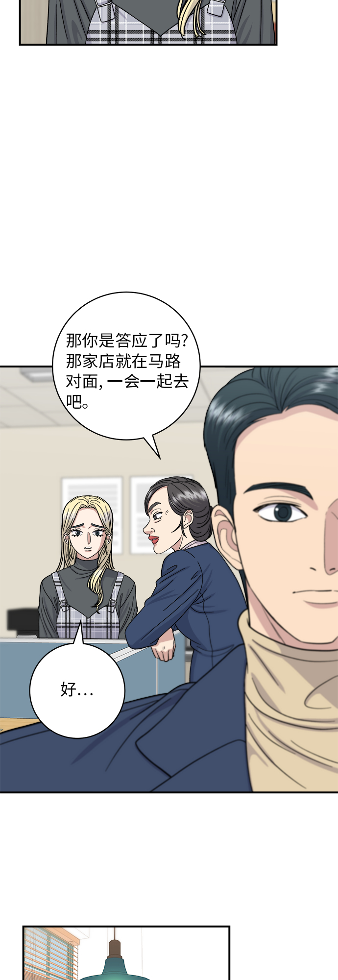 [第48话] 芝士炸猪排17