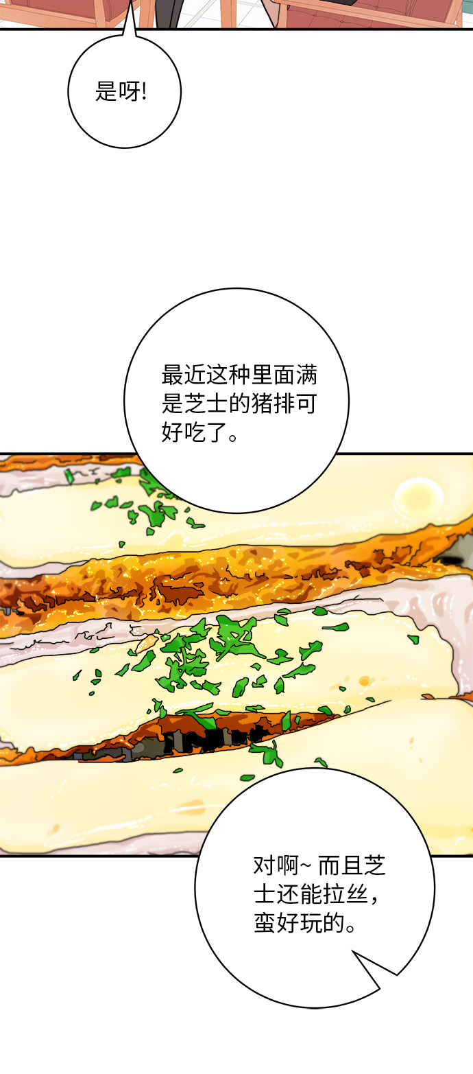 [第48话] 芝士炸猪排24