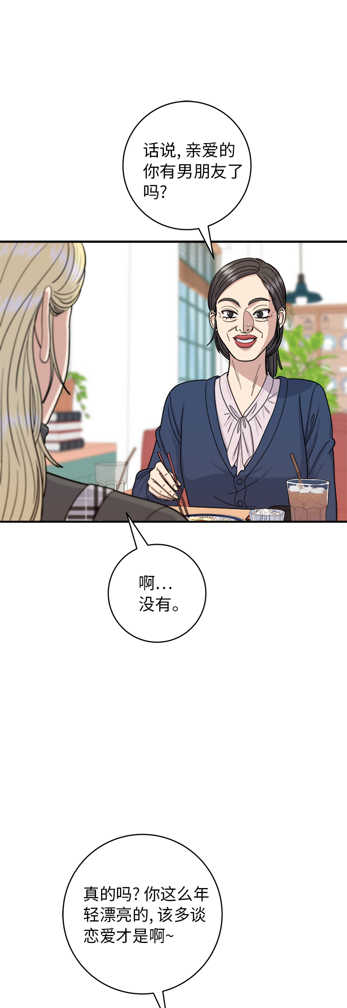 [第48话] 芝士炸猪排25