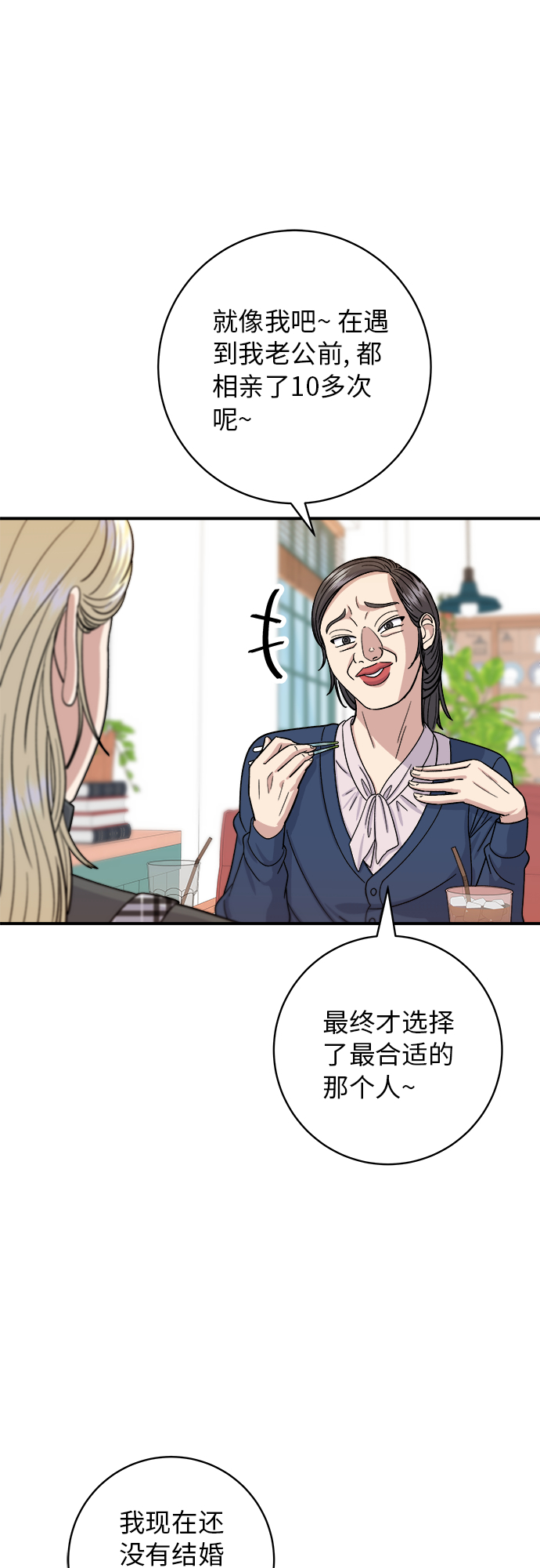 [第48话] 芝士炸猪排28