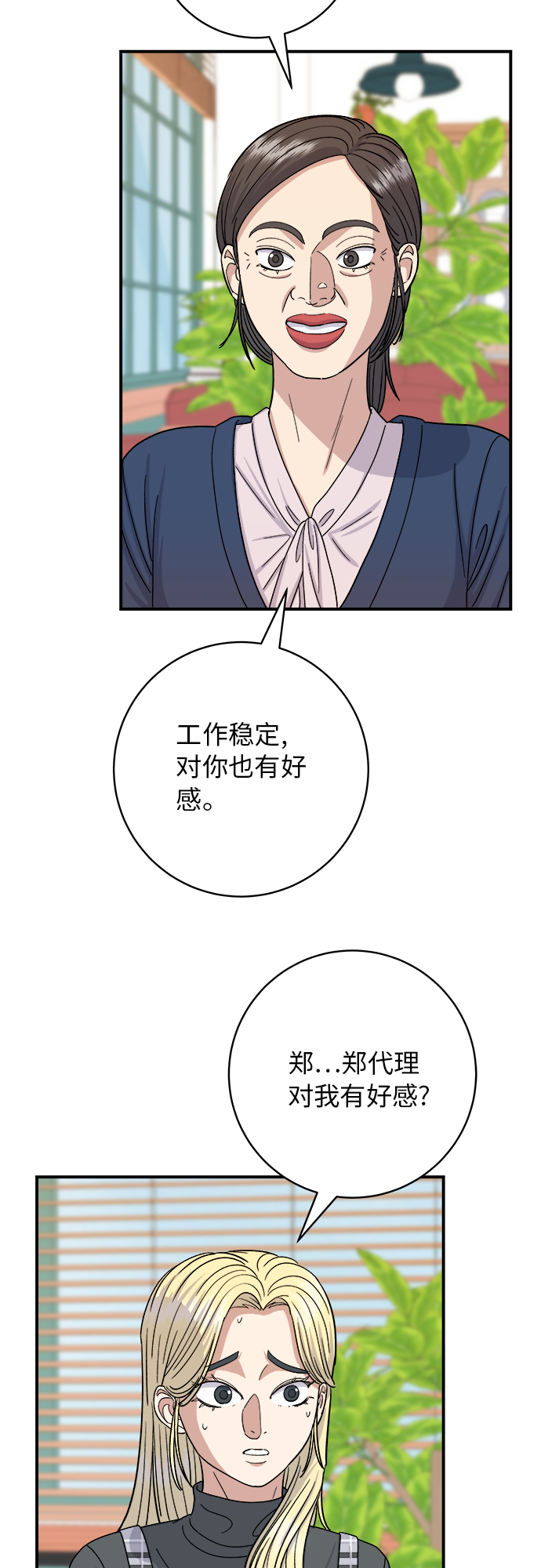 [第48话] 芝士炸猪排33