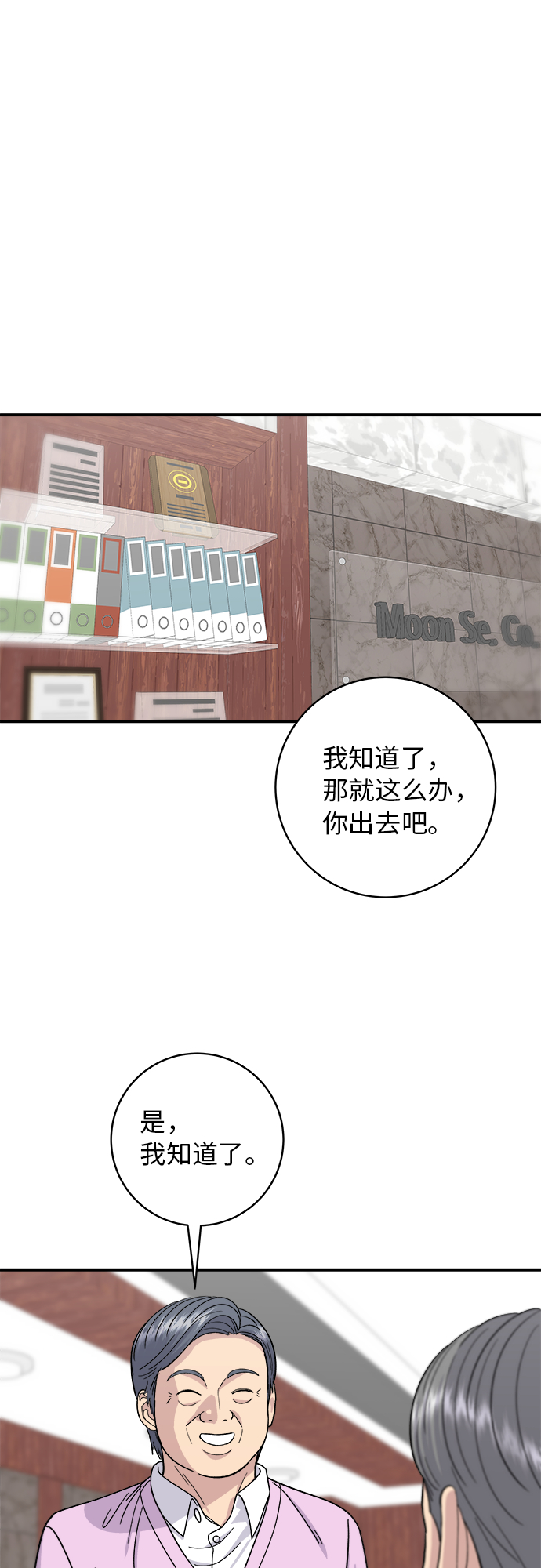 [第50话] 生啤和炸土豆13