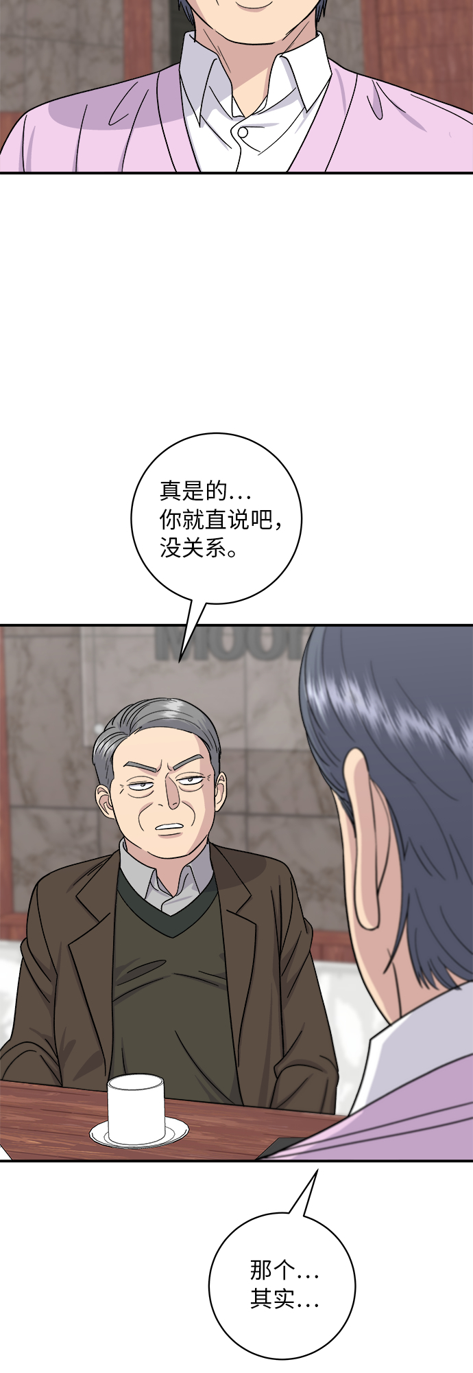 [第50话] 生啤和炸土豆17
