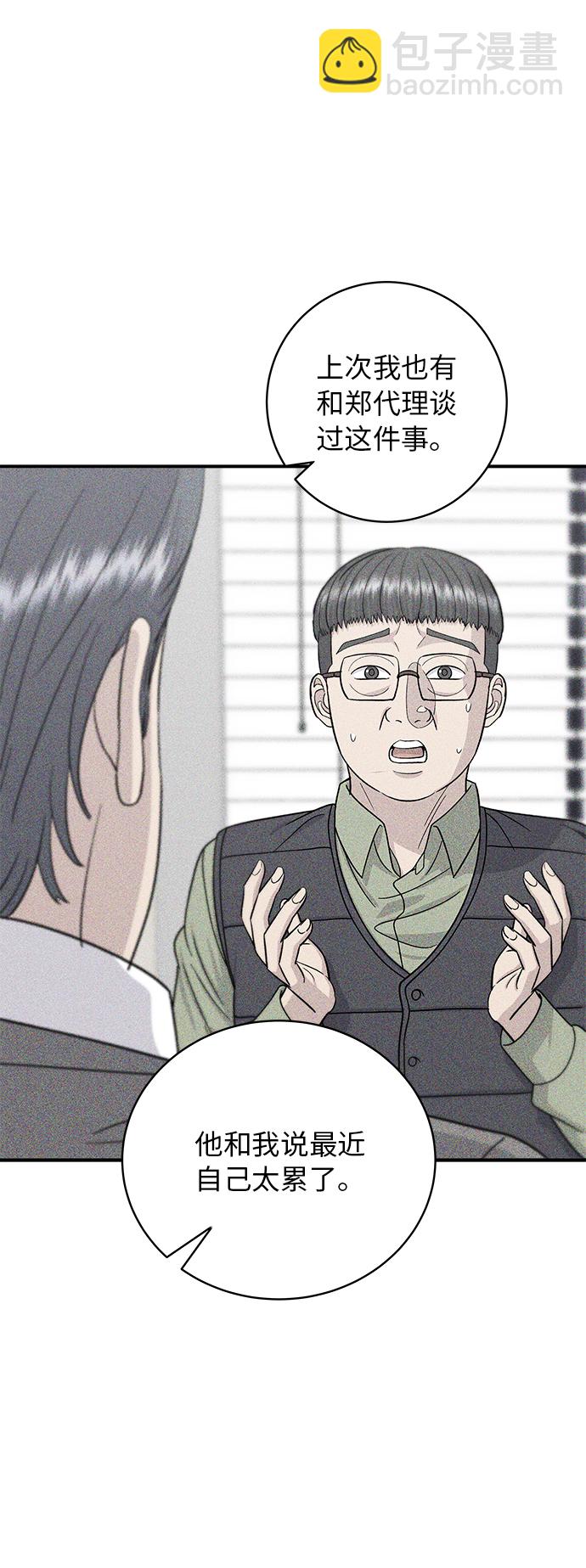 [第50话] 生啤和炸土豆18