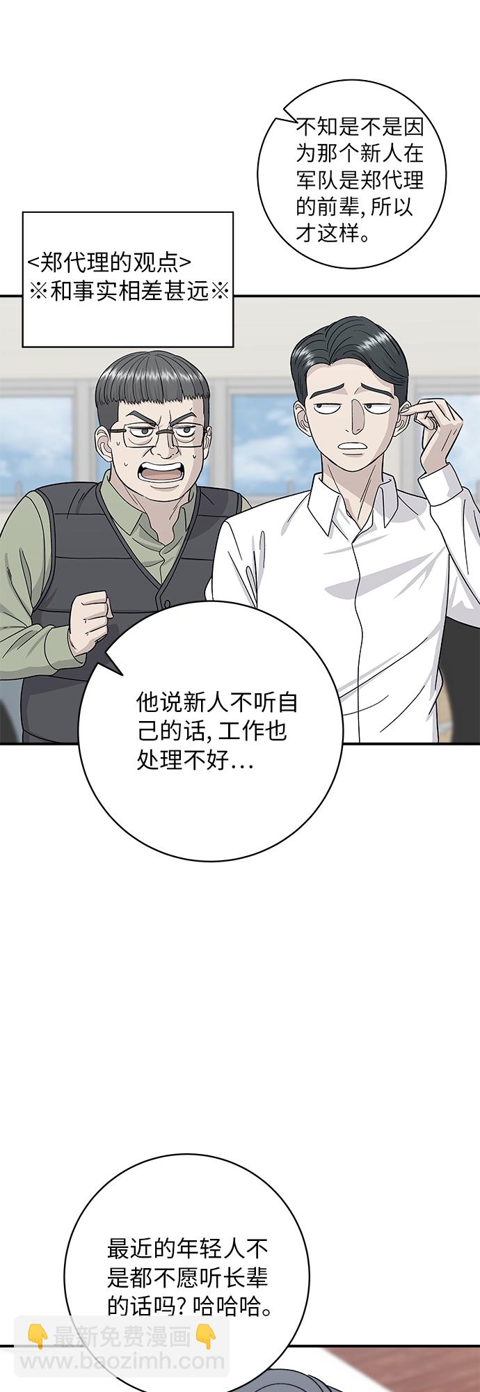 [第50话] 生啤和炸土豆19
