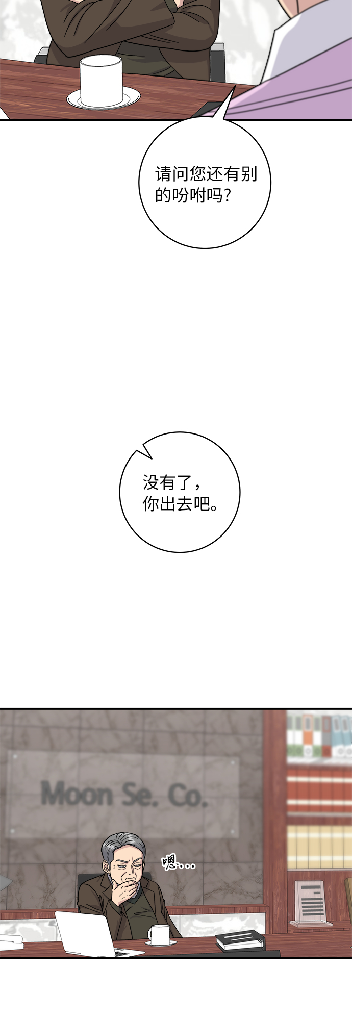 [第50话] 生啤和炸土豆21