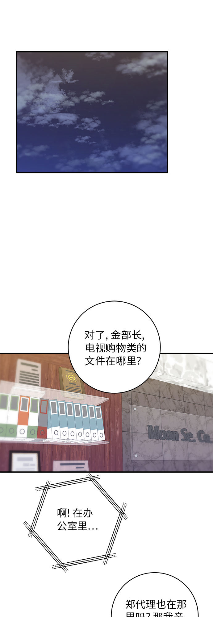 [第50话] 生啤和炸土豆23