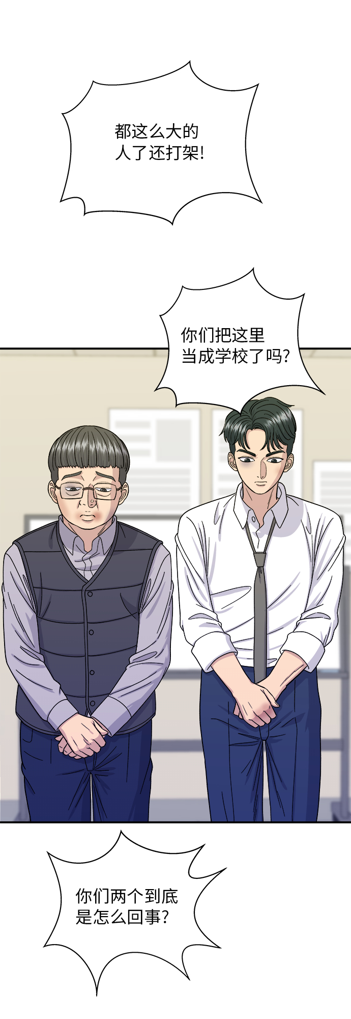 [第50话] 生啤和炸土豆26